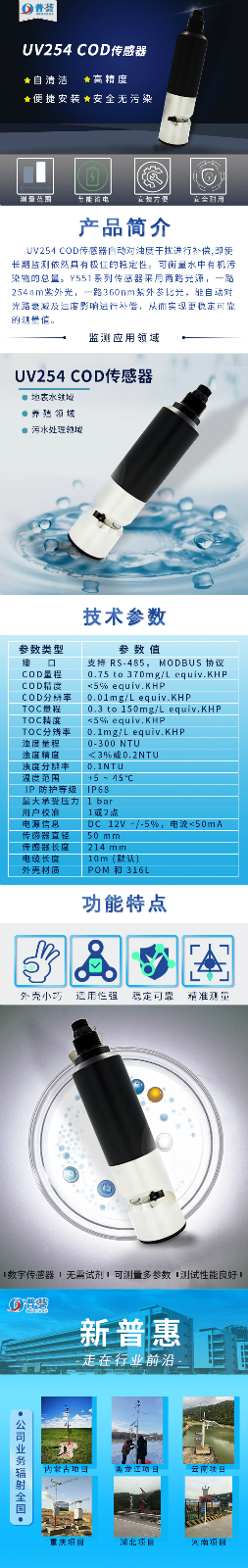 UV254 COD傳感器-長圖.jpg